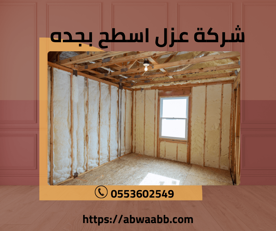 شركة عزل اسطح بجدة