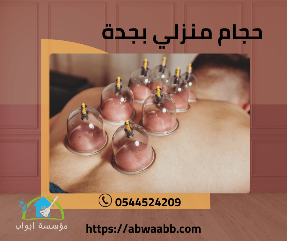 حجامه جده