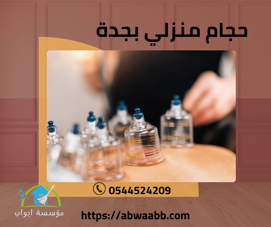حجامه جده