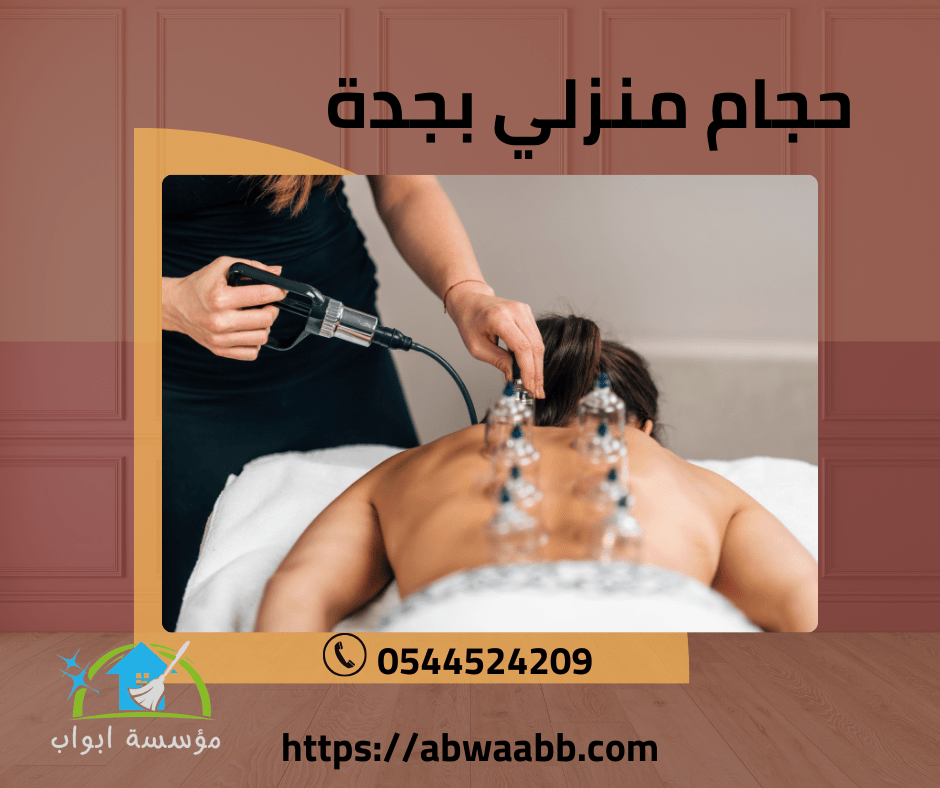 حجامه جده