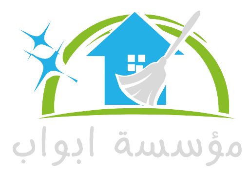 مؤسسة أبواب للخدمات المنزلية المتكاملة
