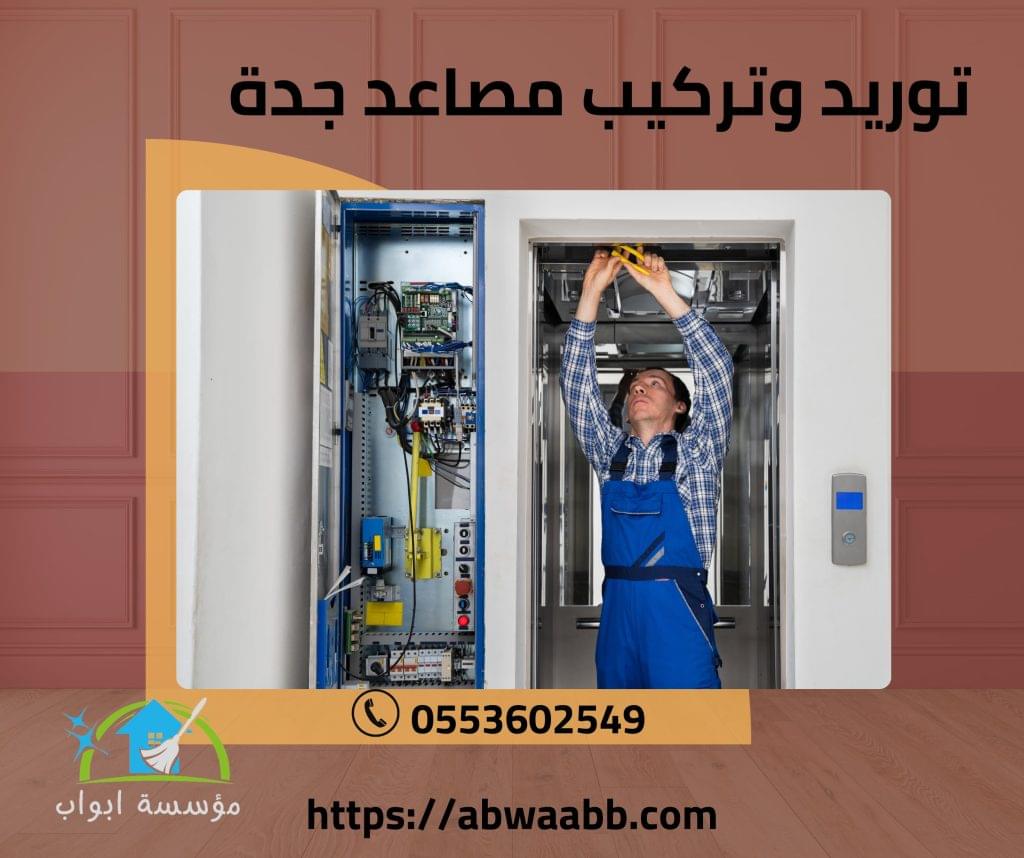 توريد وتركيب مصاعد جدة
