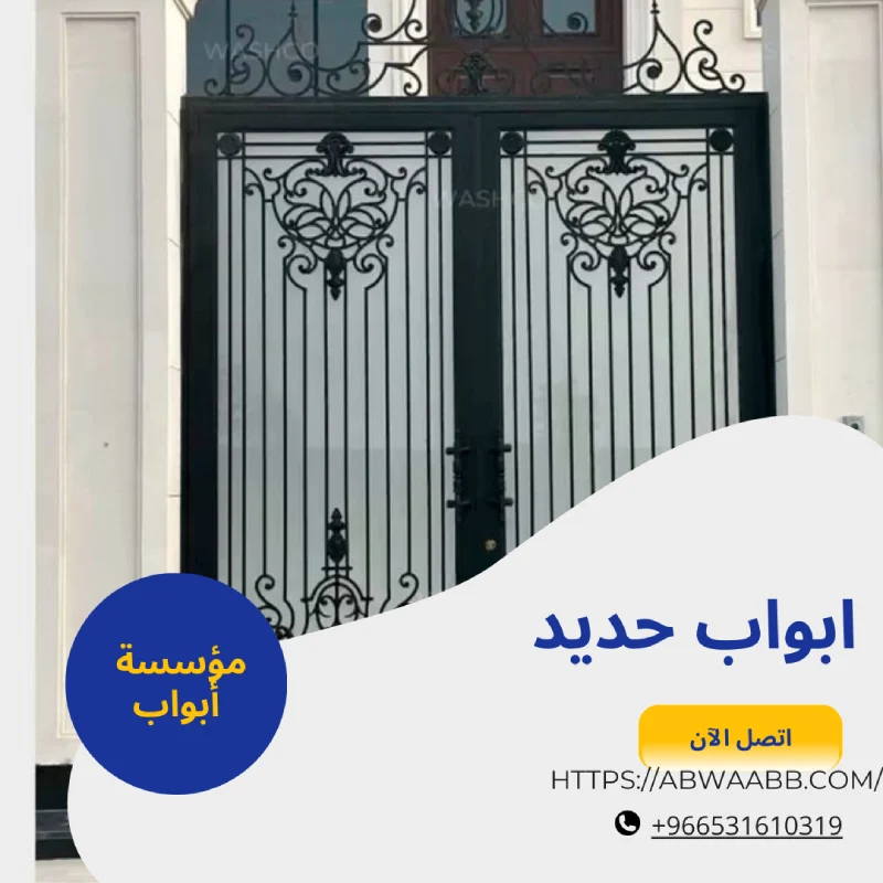 ابواب حديد