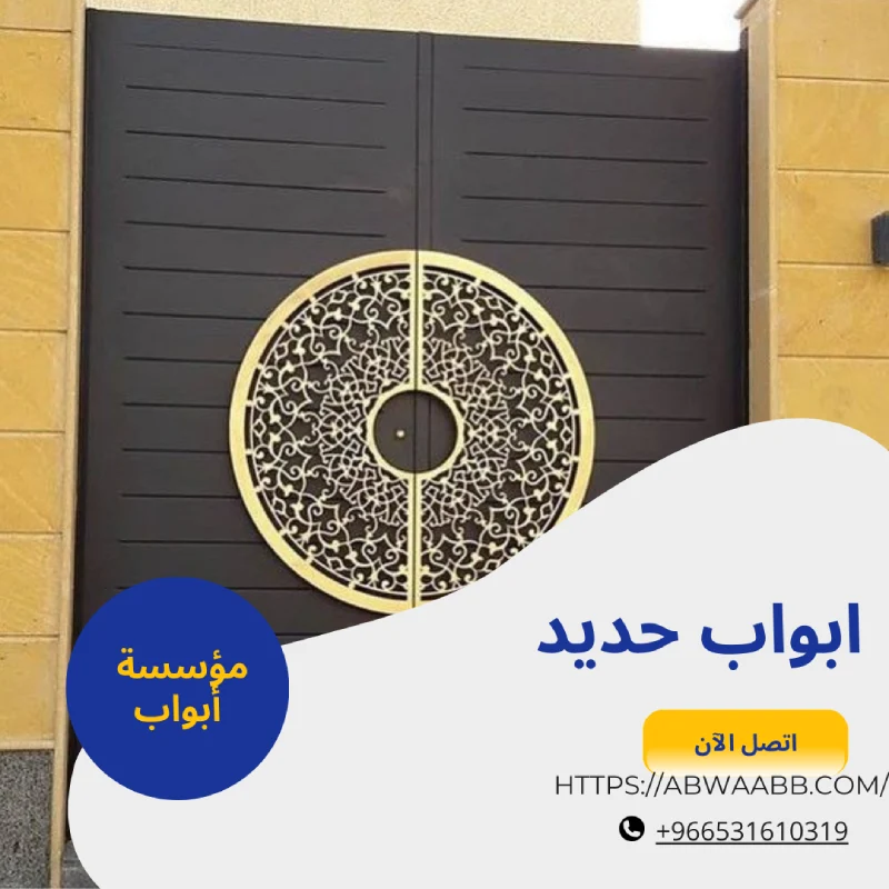 ابواب حديد