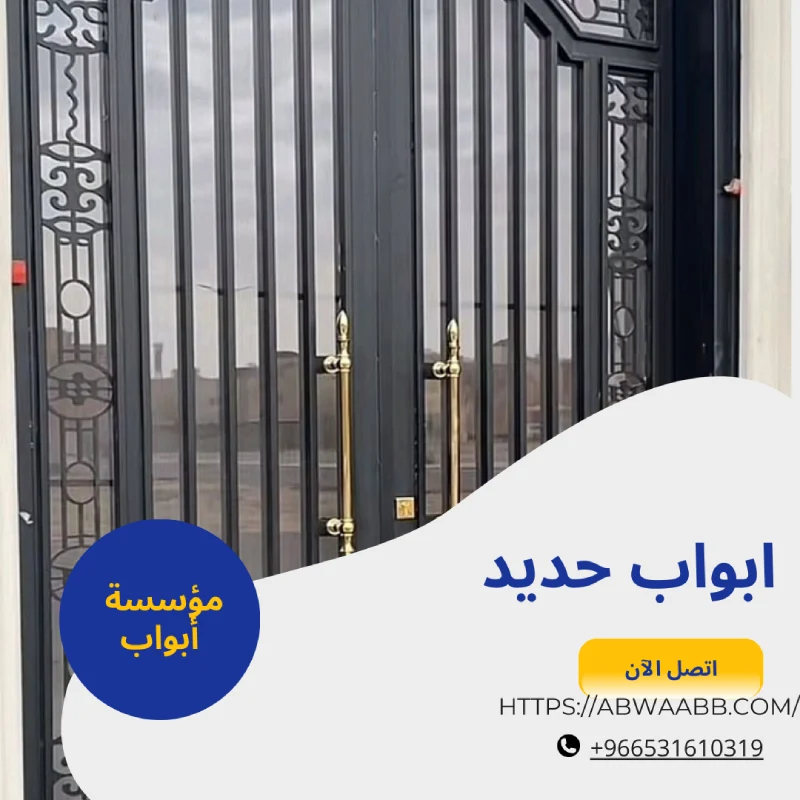 ابواب حديد