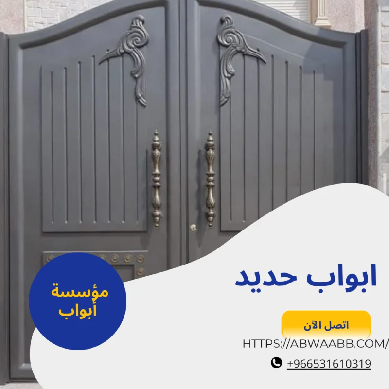 ابواب حديد