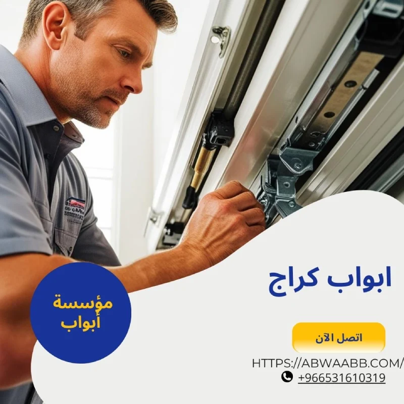 ابواب كراج