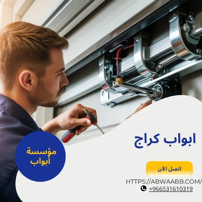 ابواب كراج