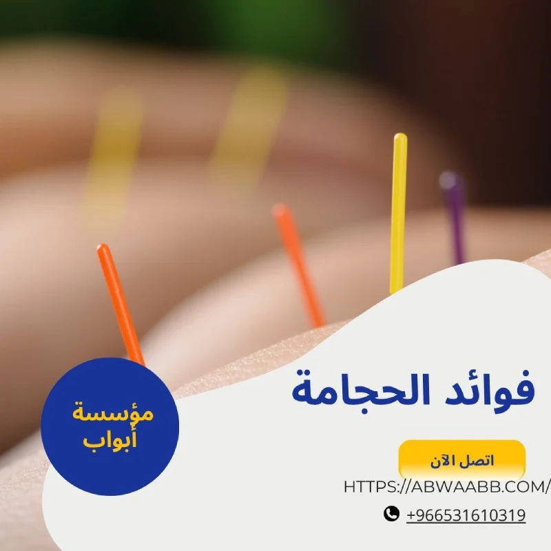 فوائد الحجامة