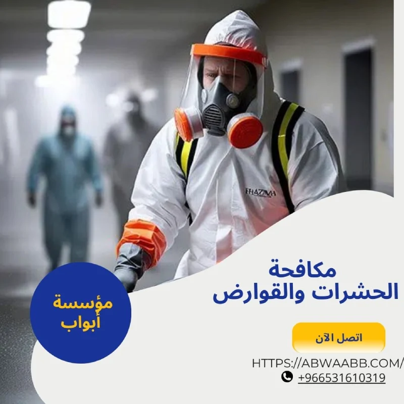 مكافحة الحشرات والقوارض