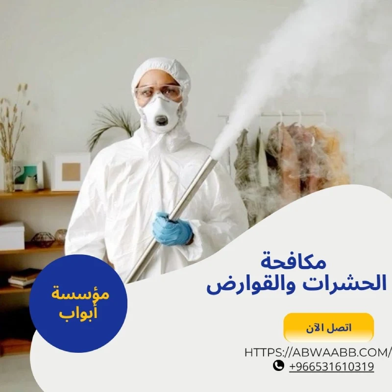 مكافحة الحشرات والقوارض