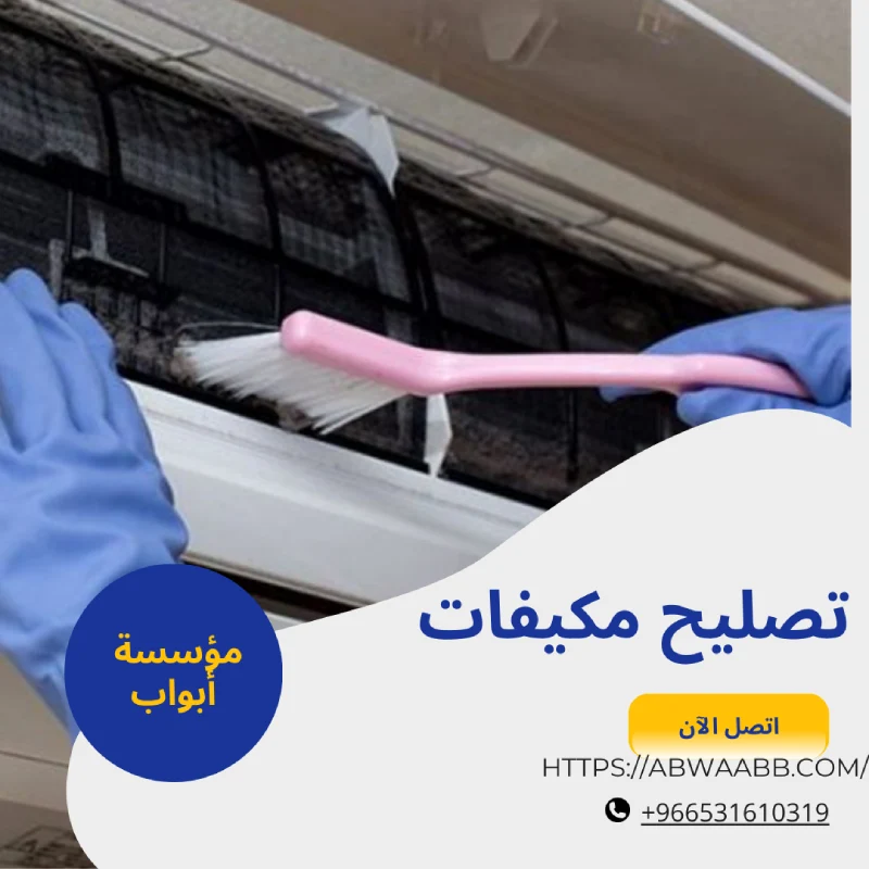 تصليح مكيفات
