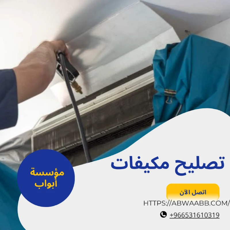 تصليح مكيفات