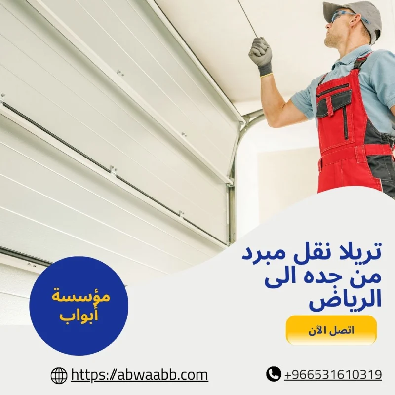 تركيب باب كراج شرايح