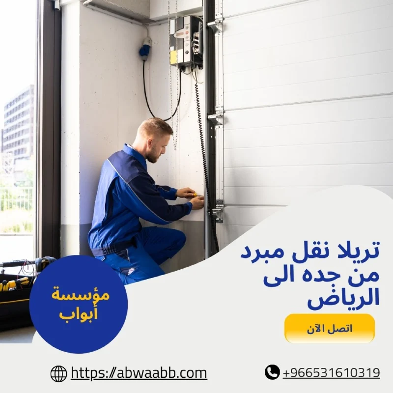 تركيب باب كراج شرايح