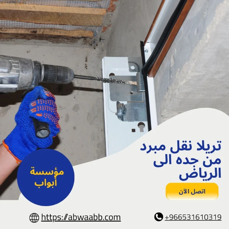 تركيب باب كراج شرايح