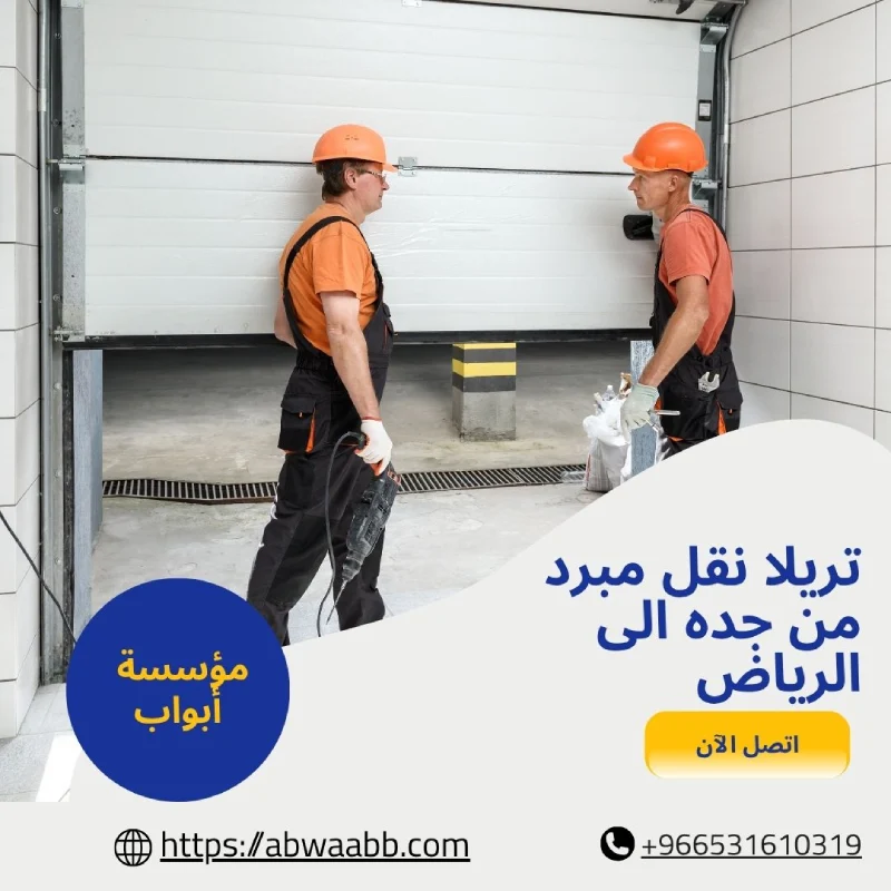 تركيب باب كراج شرايح