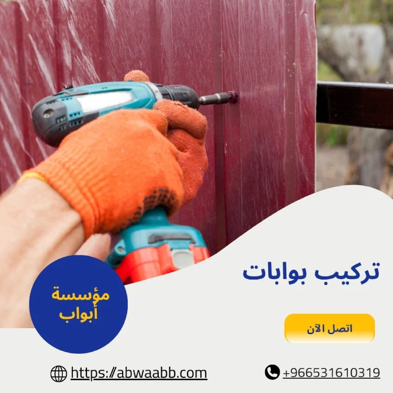 تركيب بوابات