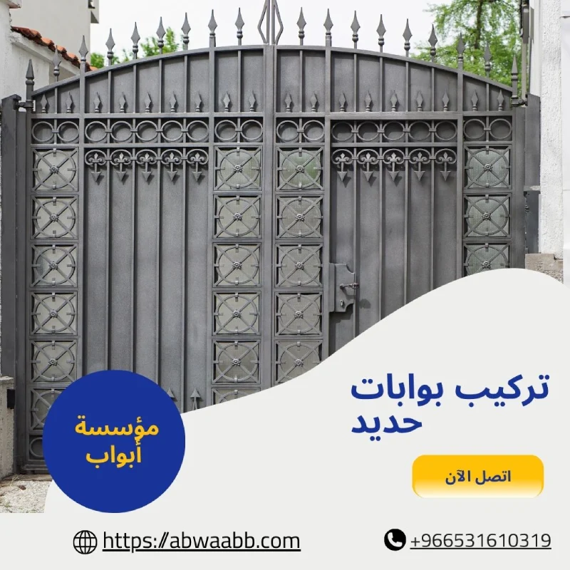 تركيب بوابات حديد