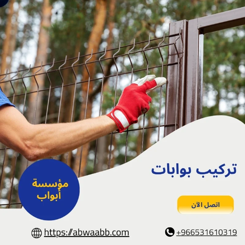 تركيب بوابات