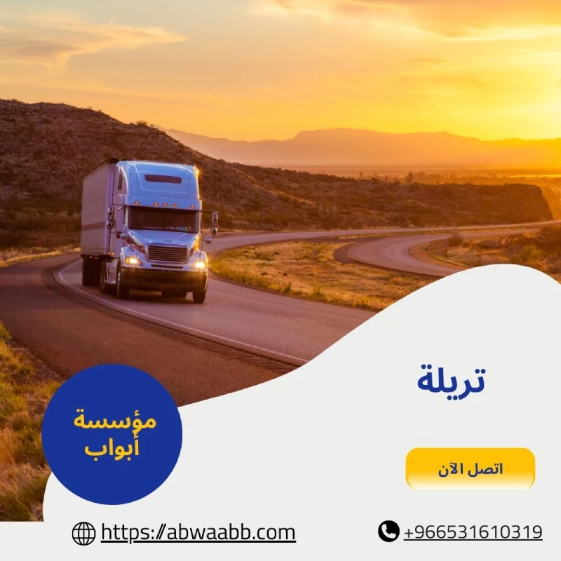 تريلة