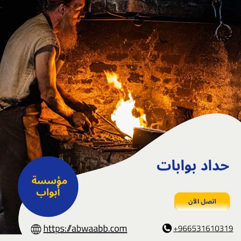 حداد بوابات