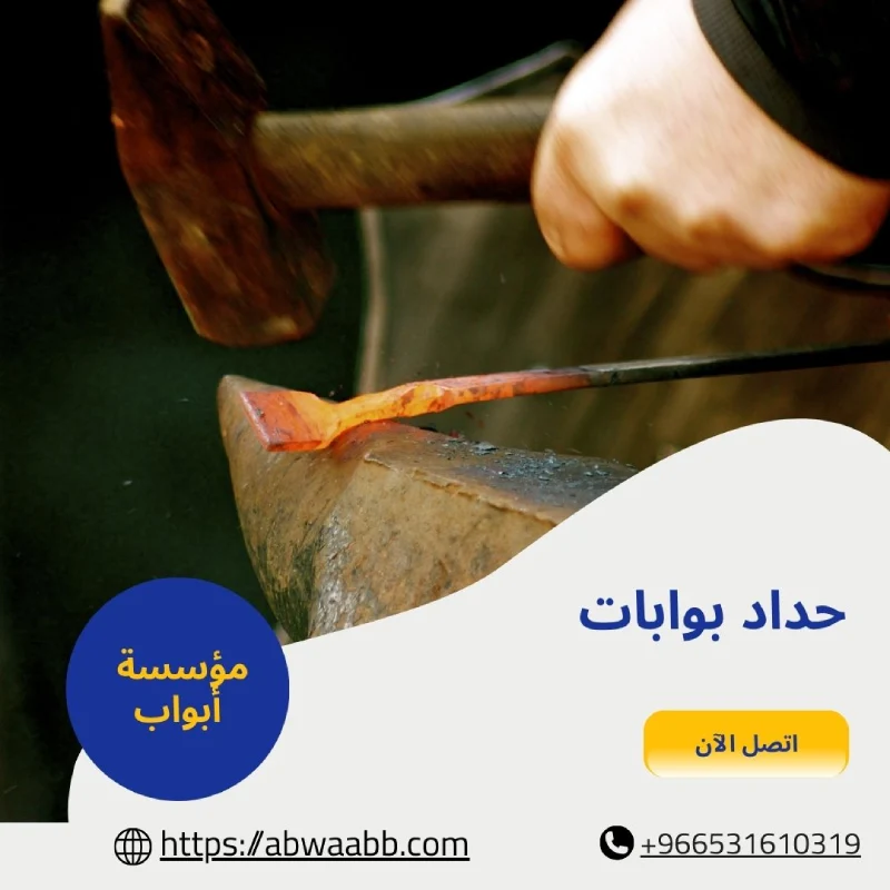 حداد بوابات