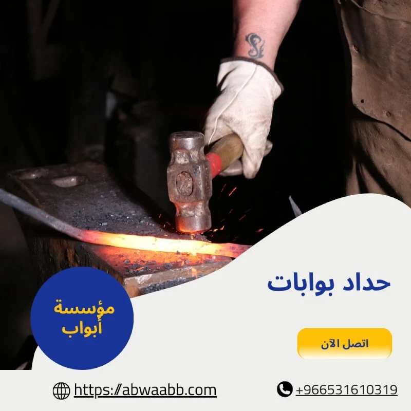 حداد بوابات