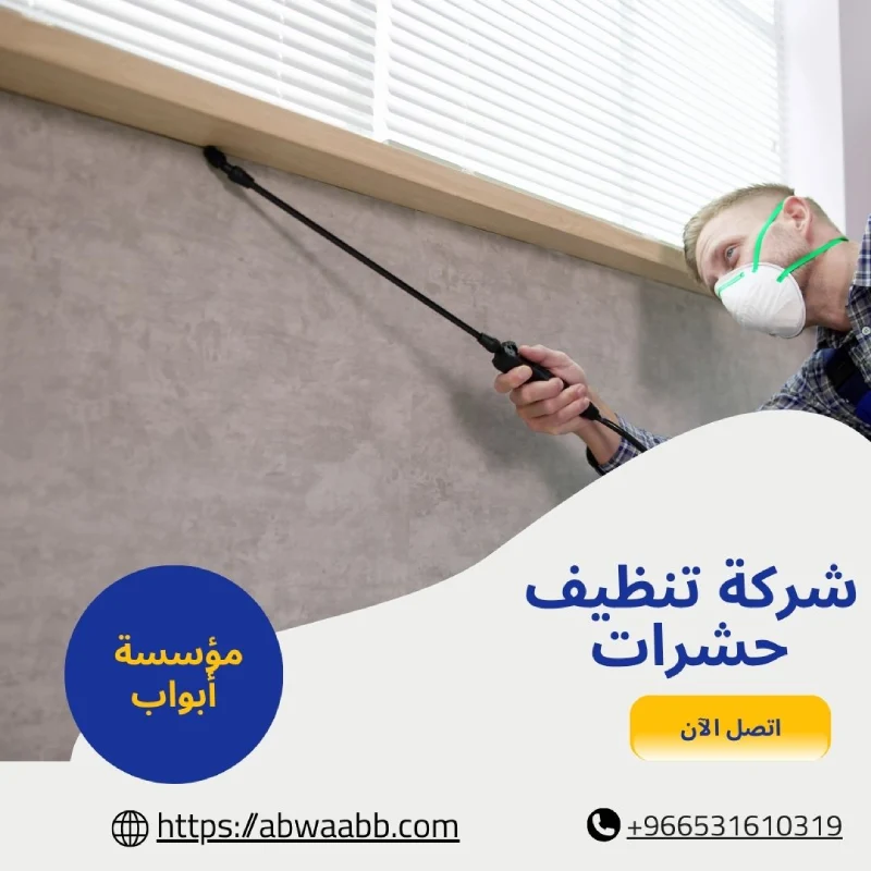 شركة تنظيف حشرات
