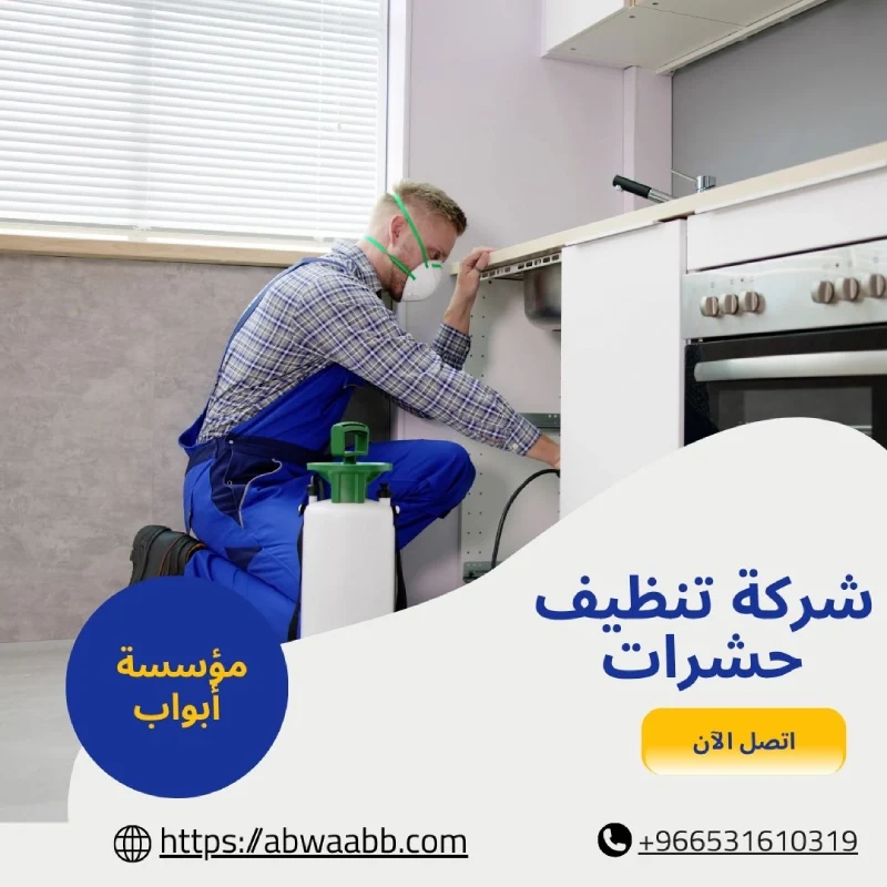 شركة تنظيف حشرات