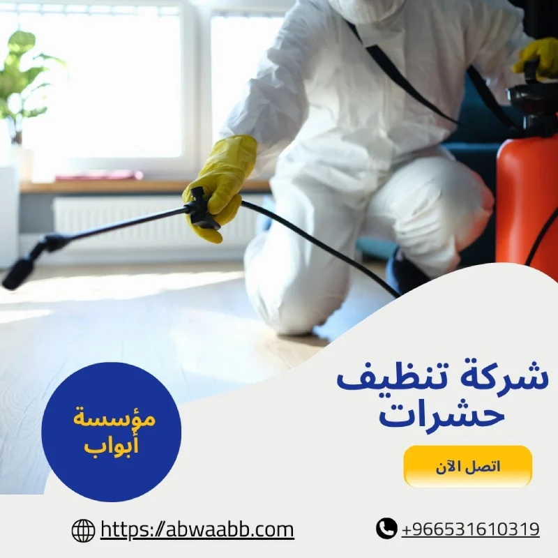 شركة تنظيف حشرات