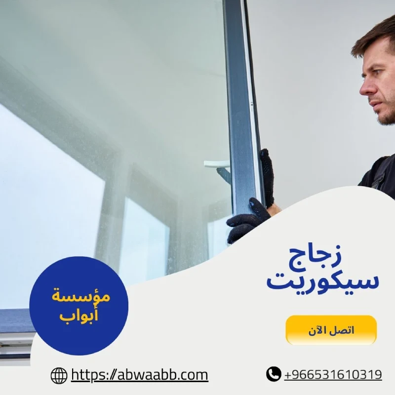 زجاج سيكوريت