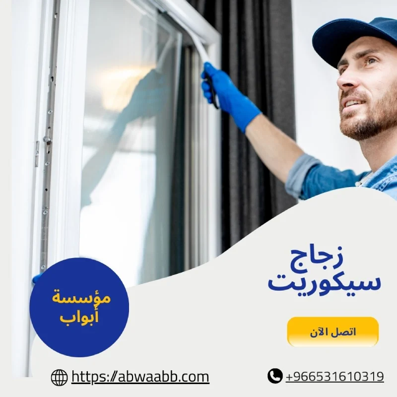 زجاج سيكوريت