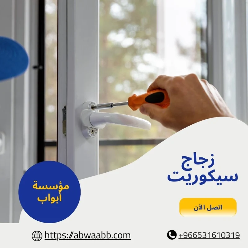 زجاج سيكوريت