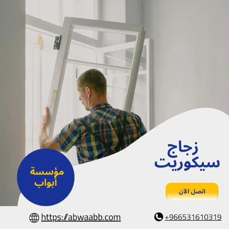 زجاج سيكوريت