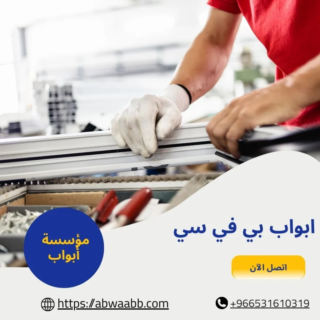 ابواب بي في سي