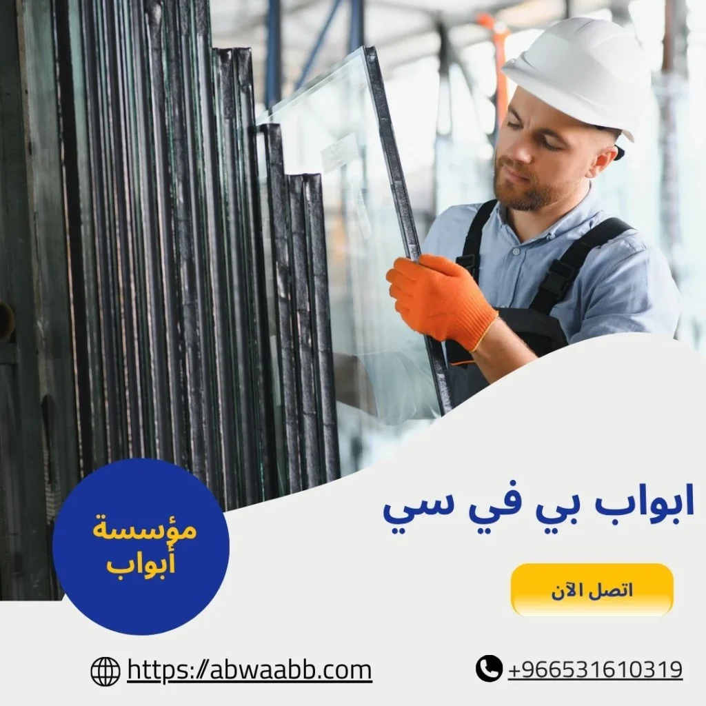 ابواب بي في سي