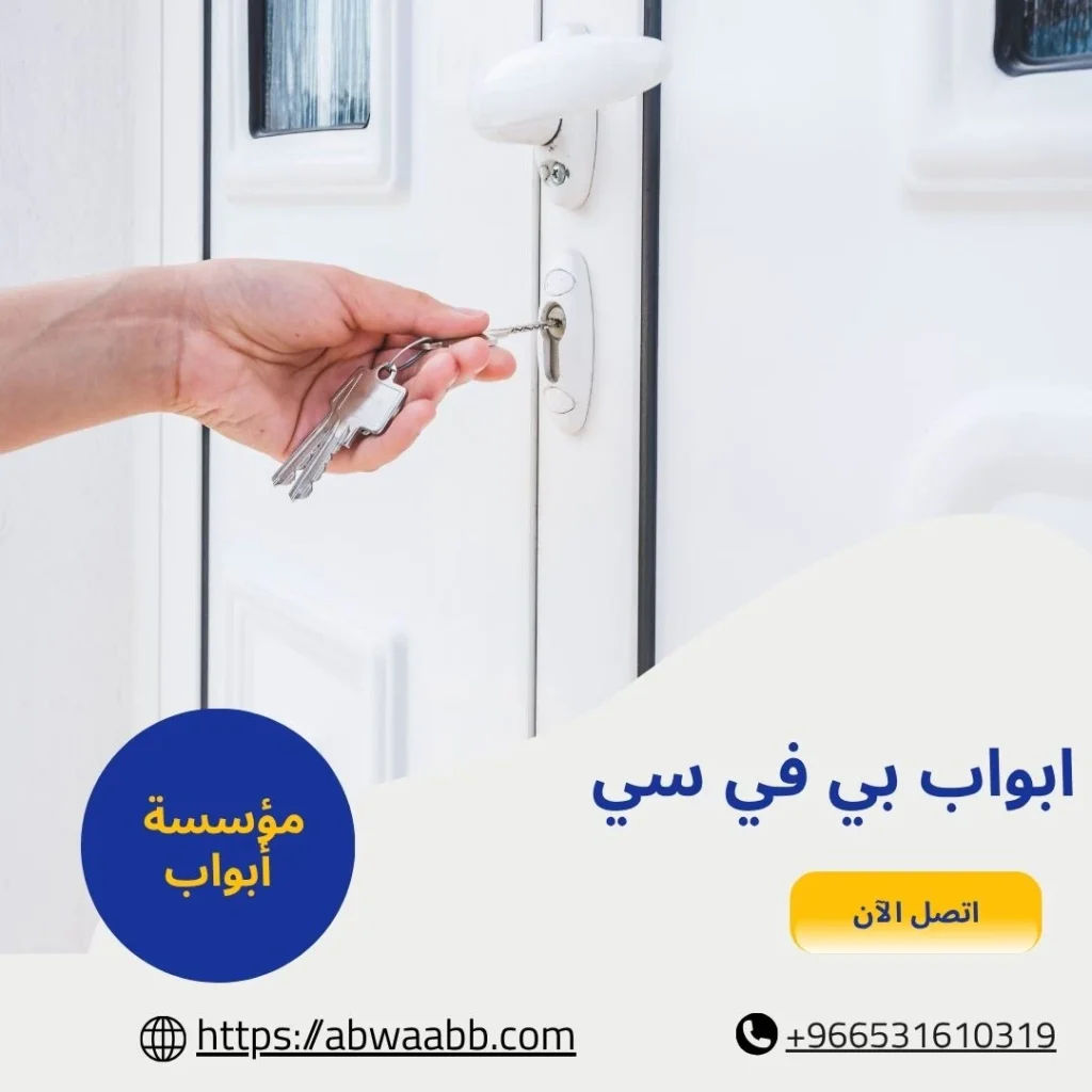 ابواب بي في سي