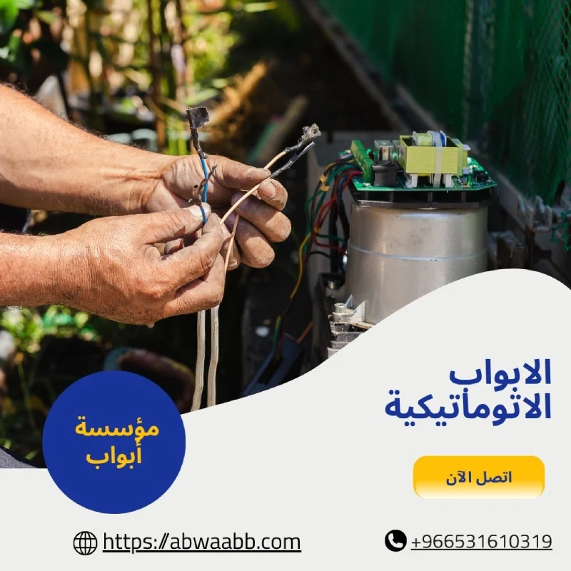 الابواب الاتوماتيكية