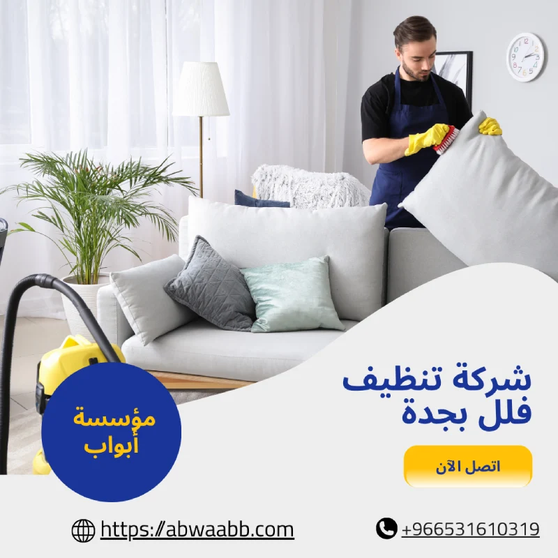 شركة تنظيف فلل بجدة