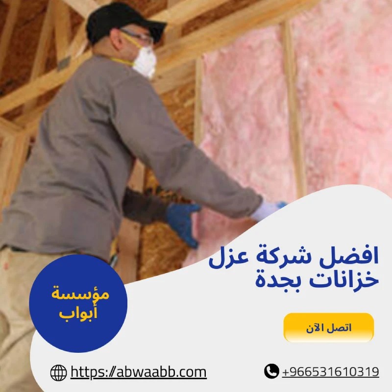افضل شركة عزل خزانات بجدة