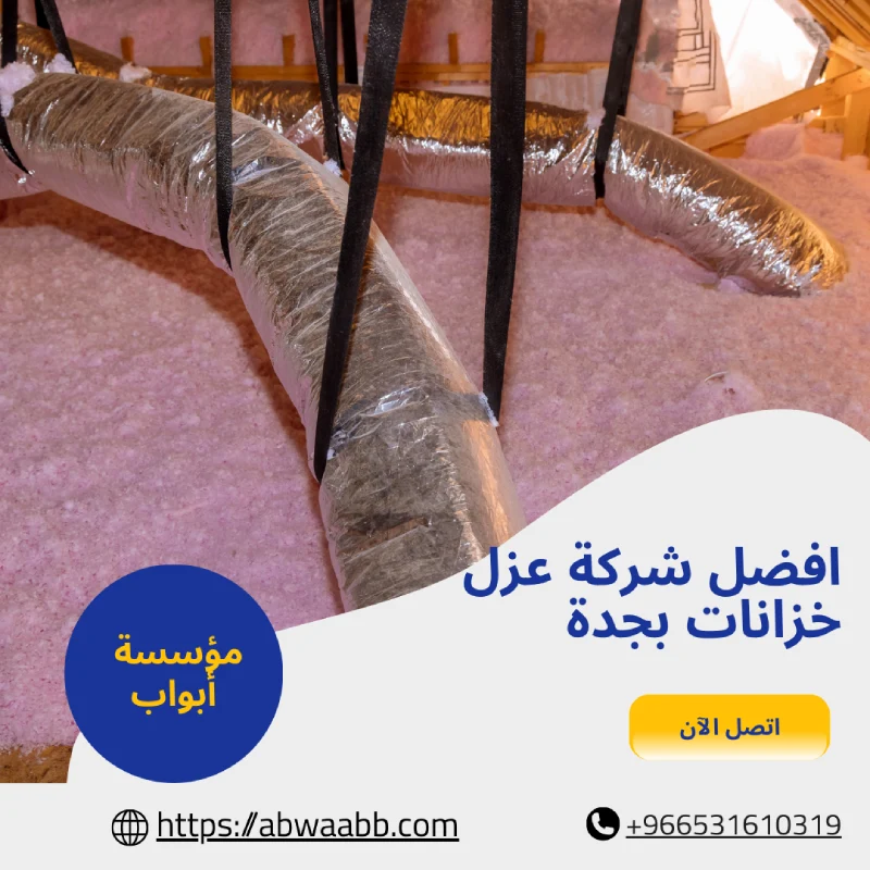 افضل شركة عزل خزانات بجدة
