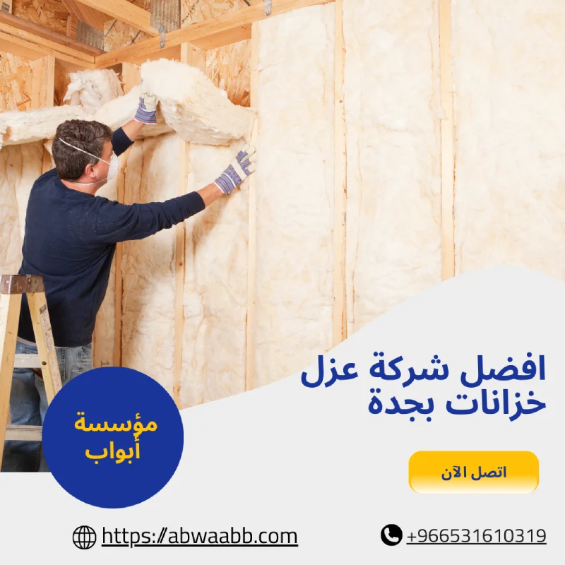 افضل شركة عزل خزانات بجدة