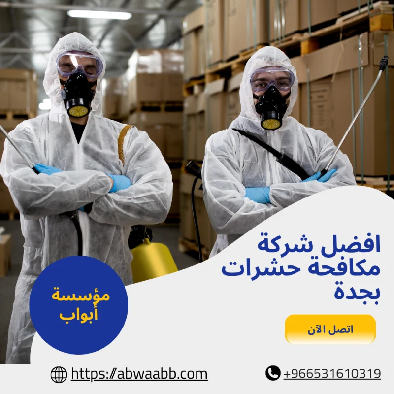 افضل شركة مكافحة حشرات بجدة