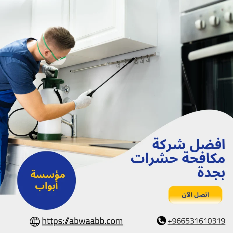 افضل شركة مكافحة حشرات بجدة