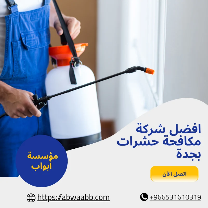 افضل شركة مكافحة حشرات بجدة