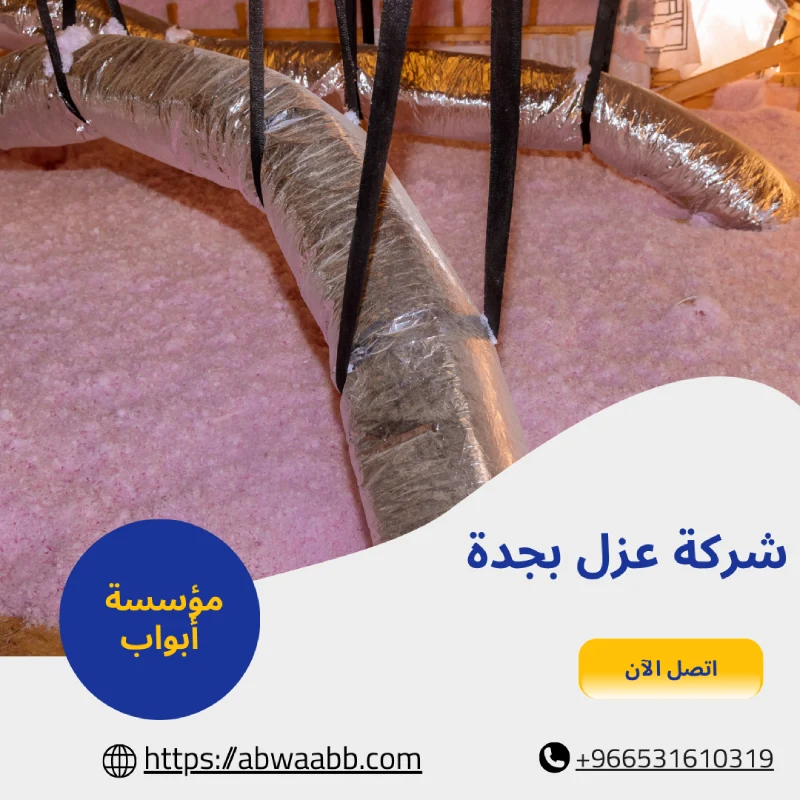 شركة عزل بجدة