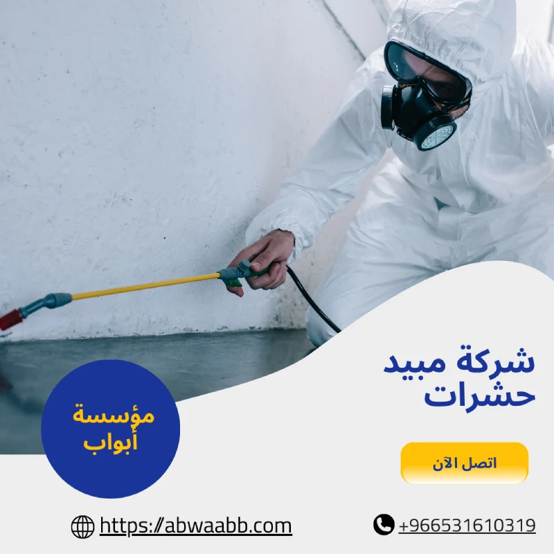 شركة مبيد حشرات