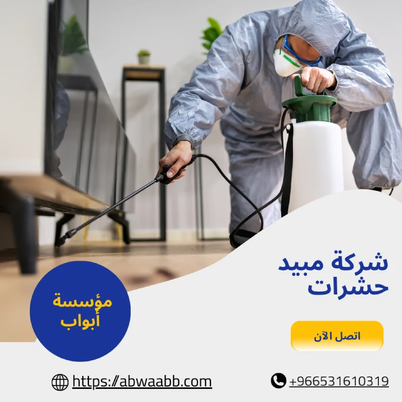 شركة مبيد حشرات