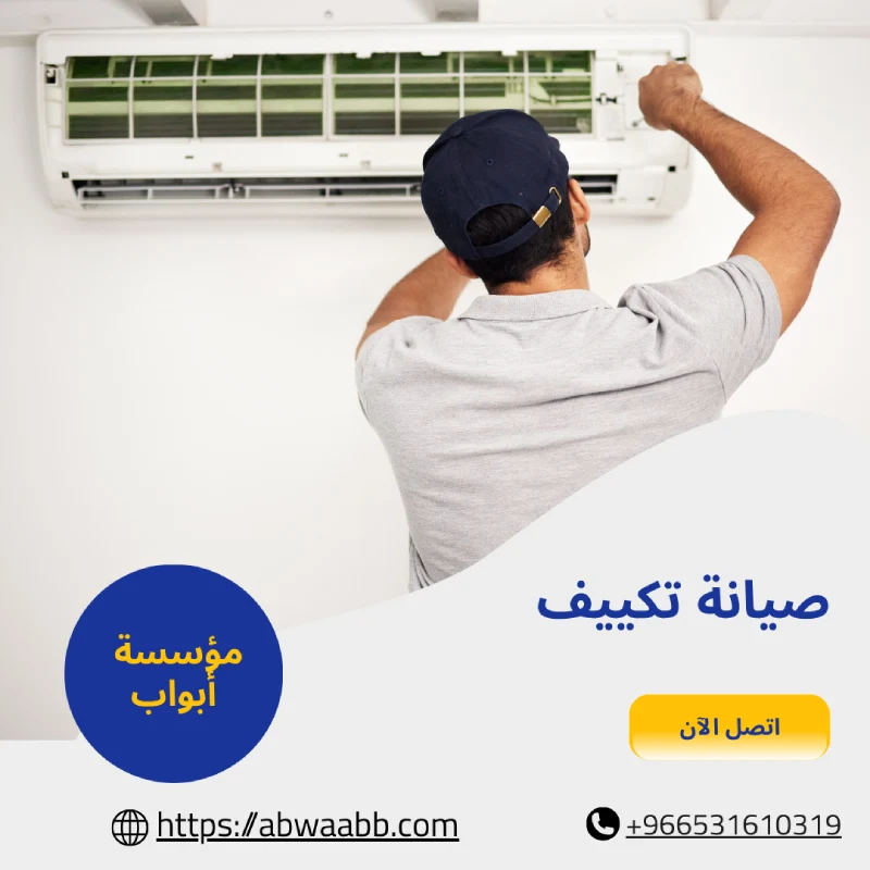 صيانة تكييف